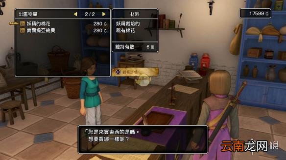 勇者斗恶龙11异变前商店出售素材一览 商店都出售哪些素材