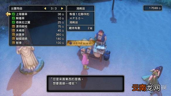 勇者斗恶龙11异变前商店出售素材一览 商店都出售哪些素材