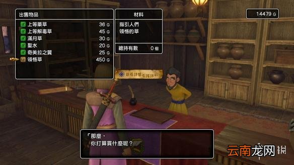 勇者斗恶龙11异变前商店出售素材一览 商店都出售哪些素材