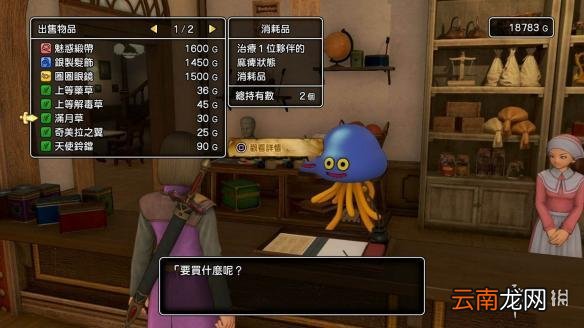 勇者斗恶龙11异变前商店出售素材一览 商店都出售哪些素材
