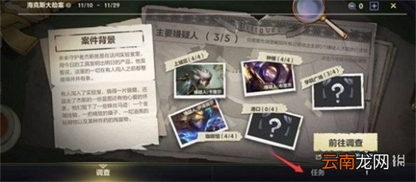 英雄联盟手游嫌疑人是谁 lol手游逮捕嫌疑人攻略