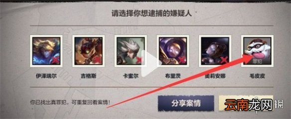 英雄联盟手游嫌疑人是谁 lol手游逮捕嫌疑人攻略