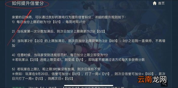 英雄联盟手游信誉分怎么补回来 lol手游信誉分恢复方法
