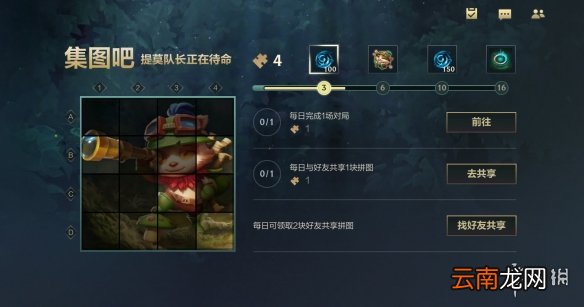 英雄联盟手游提莫拼图活动奖励有什么 lol手游提莫队长正在待命活动介绍