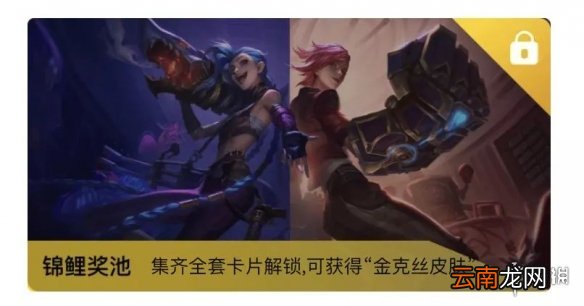 英雄联盟手游双城之战集卡活动怎么玩 lol手游双城之战集卡活动介绍
