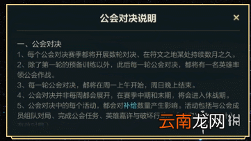 英雄联盟手游公会对决怎么玩 lol手游公会对决玩法介绍