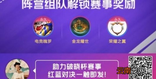 英雄联盟手游破晓杯活动入口分享 LOL手游破晓杯活动介绍