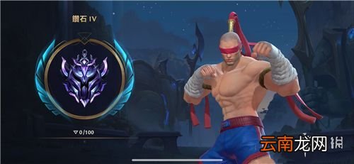 lol手游钻石段位算高手吗 英雄联盟手游钻石段位什么水平
