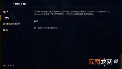 lol手游怎么改名 lol手游改名方法介绍