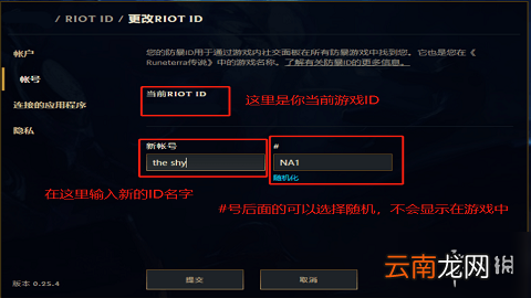lol手游怎么改名 lol手游改名方法介绍
