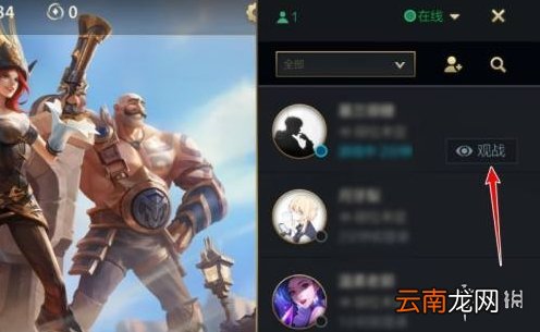 lol手游怎么观战 lol手游观战方法介绍
