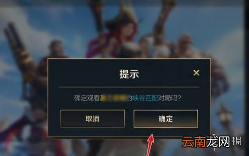 lol手游怎么观战 lol手游观战方法介绍
