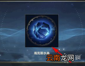 英雄联盟海克斯水晶怎么获得 lol手游海克斯水晶获得方法