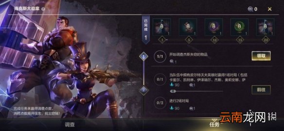 英雄联盟手游海克斯大劫案活动攻略 lol手游海克斯大劫案玩法介绍
