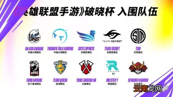 英雄联盟手游世界赛什么时候 lol手游破晓杯赛程时间介绍