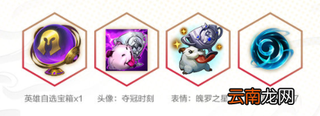 英雄联盟手游EDG夺冠庆祝活动 lol手游英雄自选宝箱赠送