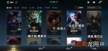 英雄联盟手游英雄外号大全带图 lol手游英雄外号分享