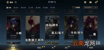 英雄联盟手游英雄外号大全带图 lol手游英雄外号分享