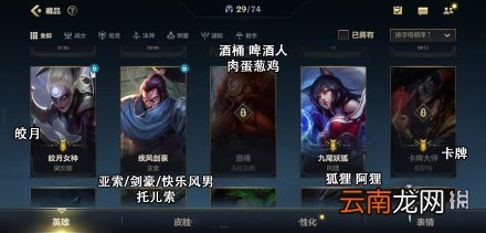英雄联盟手游英雄外号大全带图 lol手游英雄外号分享