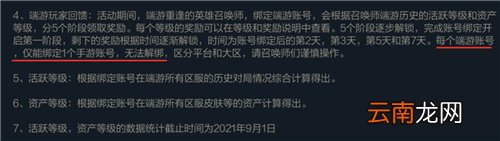 英雄联盟手游绑定端游账号怎么解绑 lol手游端游账号可以解绑吗