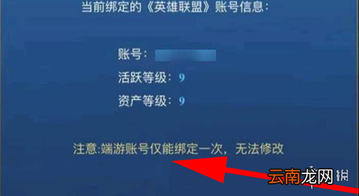 英雄联盟手游绑定端游账号被别人绑定了怎么办 lol手游端游账号被别人绑定解决办法
