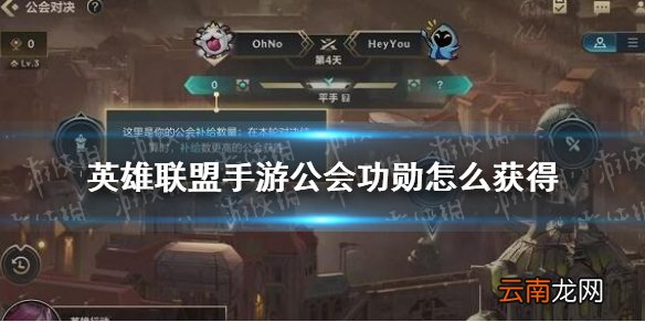 英雄联盟手游公会功勋怎么获得 lol手游公会功勋获取方法