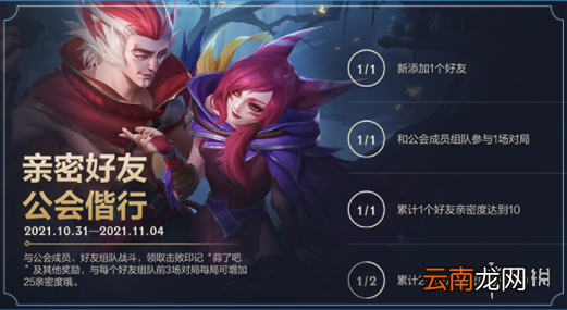 英雄联盟手游2.5版本最新活动 lol手游公会偕行活动介绍
