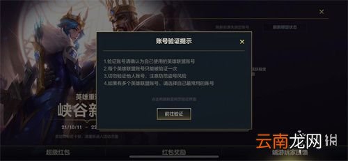 英雄联盟手游绑定端游账号攻略 lol手游如何绑定端游账号