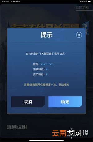英雄联盟手游绑定端游账号攻略 lol手游如何绑定端游账号