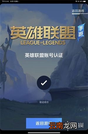 英雄联盟手游绑定端游账号攻略 lol手游如何绑定端游账号