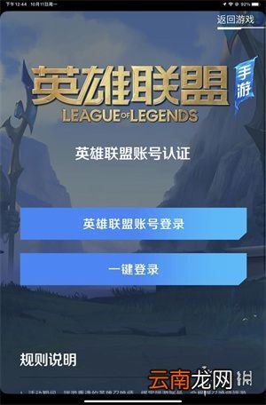 英雄联盟手游绑定端游账号攻略 lol手游如何绑定端游账号