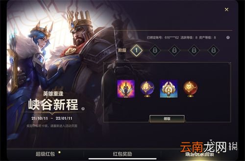 英雄联盟手游绑定端游账号攻略 lol手游如何绑定端游账号