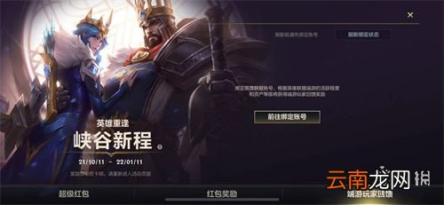 英雄联盟手游绑定端游账号攻略 lol手游如何绑定端游账号