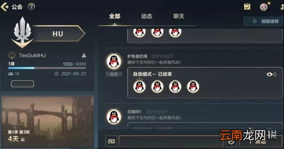 英雄联盟手游怎么退出公会 英雄联盟手游公会退出方法