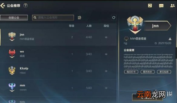 英雄联盟手游公会系统怎么玩 lol手游公会系统指南