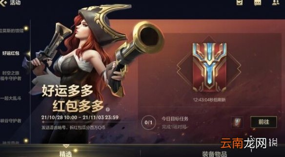 英雄联盟手游福袋打不开是怎么回事 lol手游福袋打不开怎么办