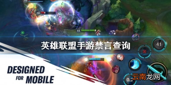 英雄联盟手游禁言查询 lol手游禁言查询方法介绍