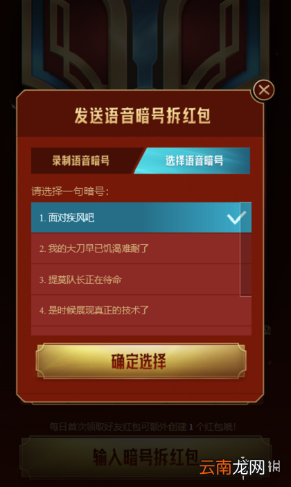 英雄联盟手游语音暗号有什么英雄联盟手游语音暗号大全