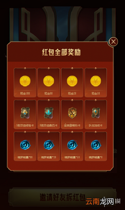 英雄联盟手游语音暗号是什么 lol手游暗号红包玩法说明