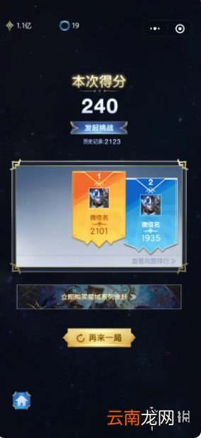 英雄联盟手游星域小游戏怎么玩 lol手游星域小游戏规则介绍