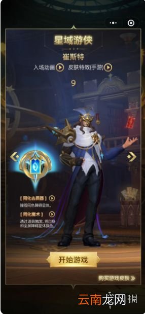 英雄联盟手游星域小游戏怎么玩 lol手游星域小游戏规则介绍