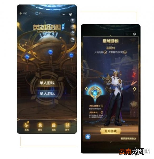 英雄联盟手游星域小游戏怎么玩 lol手游星域小游戏规则介绍