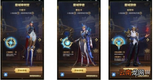 英雄联盟手游星域小游戏怎么玩 lol手游星域小游戏规则介绍