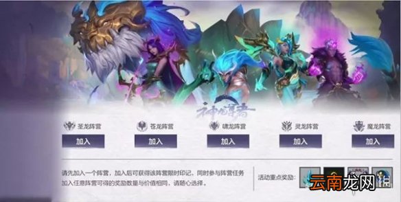 英雄联盟手游阵营对抗活动 lol手游神龙尊者阵营对抗介绍