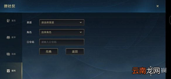 英雄联盟手游微社区口令码在哪输入 lol手游口令码使用方法介绍