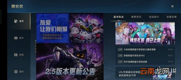 英雄联盟手游微社区口令码在哪输入 lol手游口令码使用方法介绍