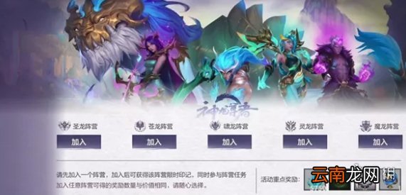 英雄联盟手游阵营怎么选 lol手游神龙尊者阵营选择推荐