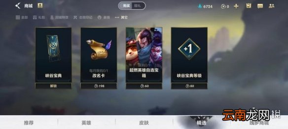 英雄联盟手游峡谷宝典奖励一览 LOL手游峡谷宝典值得买吗
