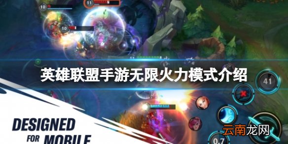 英雄联盟手游无限火力模式介绍 lol手游2.6版本无限火力上线