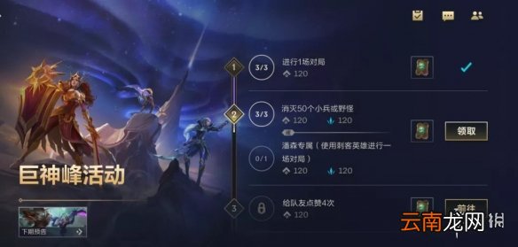 英雄联盟手游DKG夺冠活动 lol手游破晓杯冠军活动